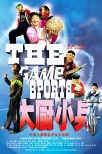 2008中国大陆电影《大厨小兵》1080p高清 4K网盘迅雷下载