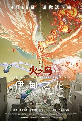 火之鸟
