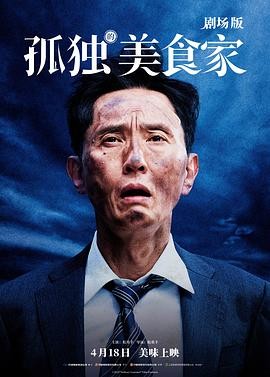 孤独的美食家