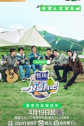 一起露营吧