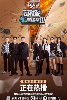 萌探探探案