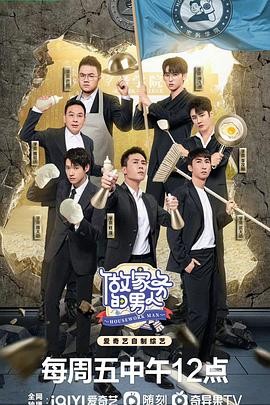 做家务的男人